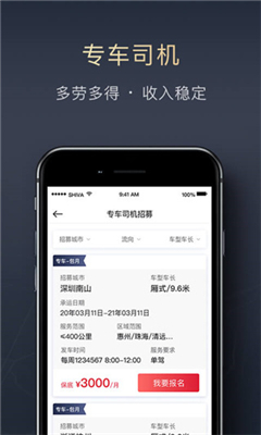 顺陆司机端截图1