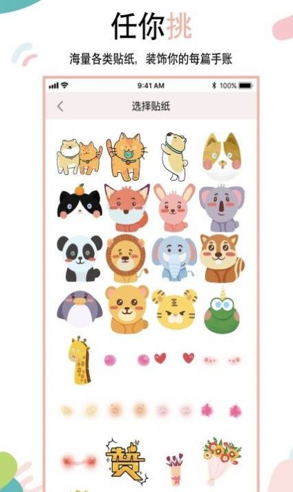 想做手账APP软件官方版图片1
