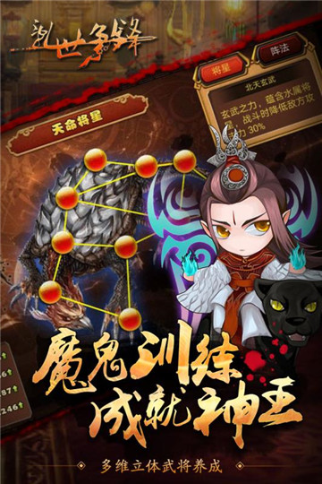 乱世争锋手游