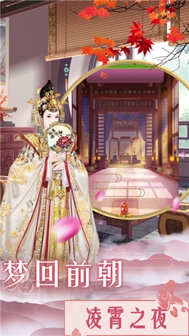 红颜皇妃传 V 1.0