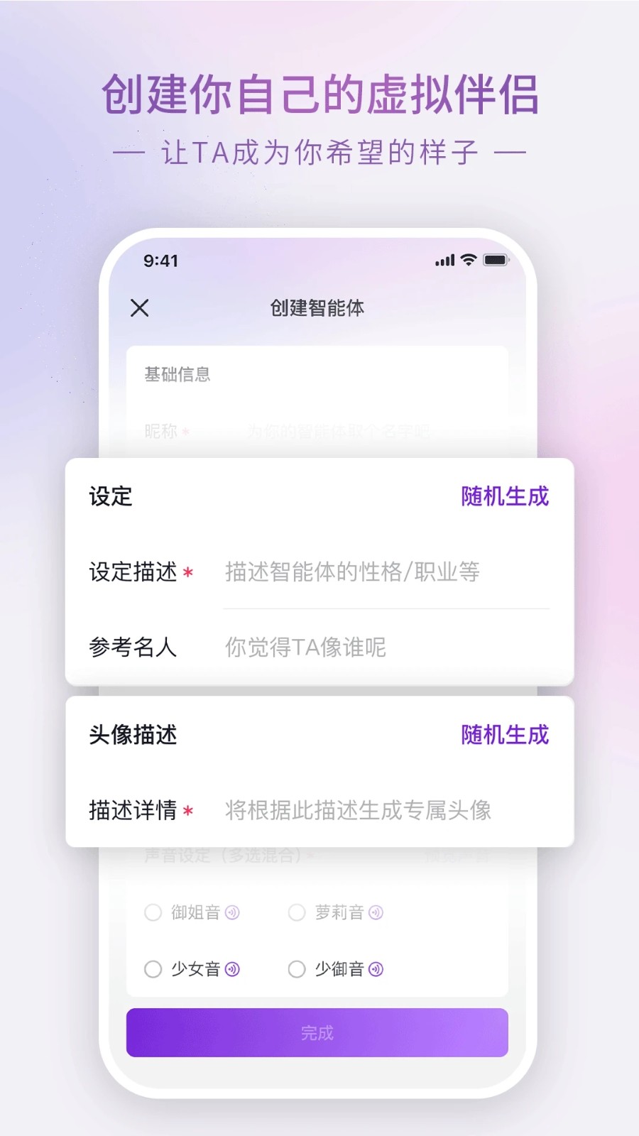 glowai聊天软件