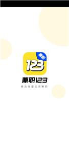 兼职123截图0
