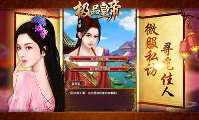 极品皇帝截图0