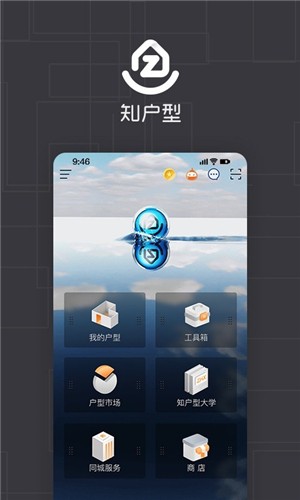 知户型截图0