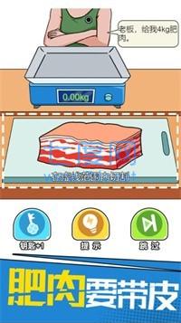我切的贼溜截图1