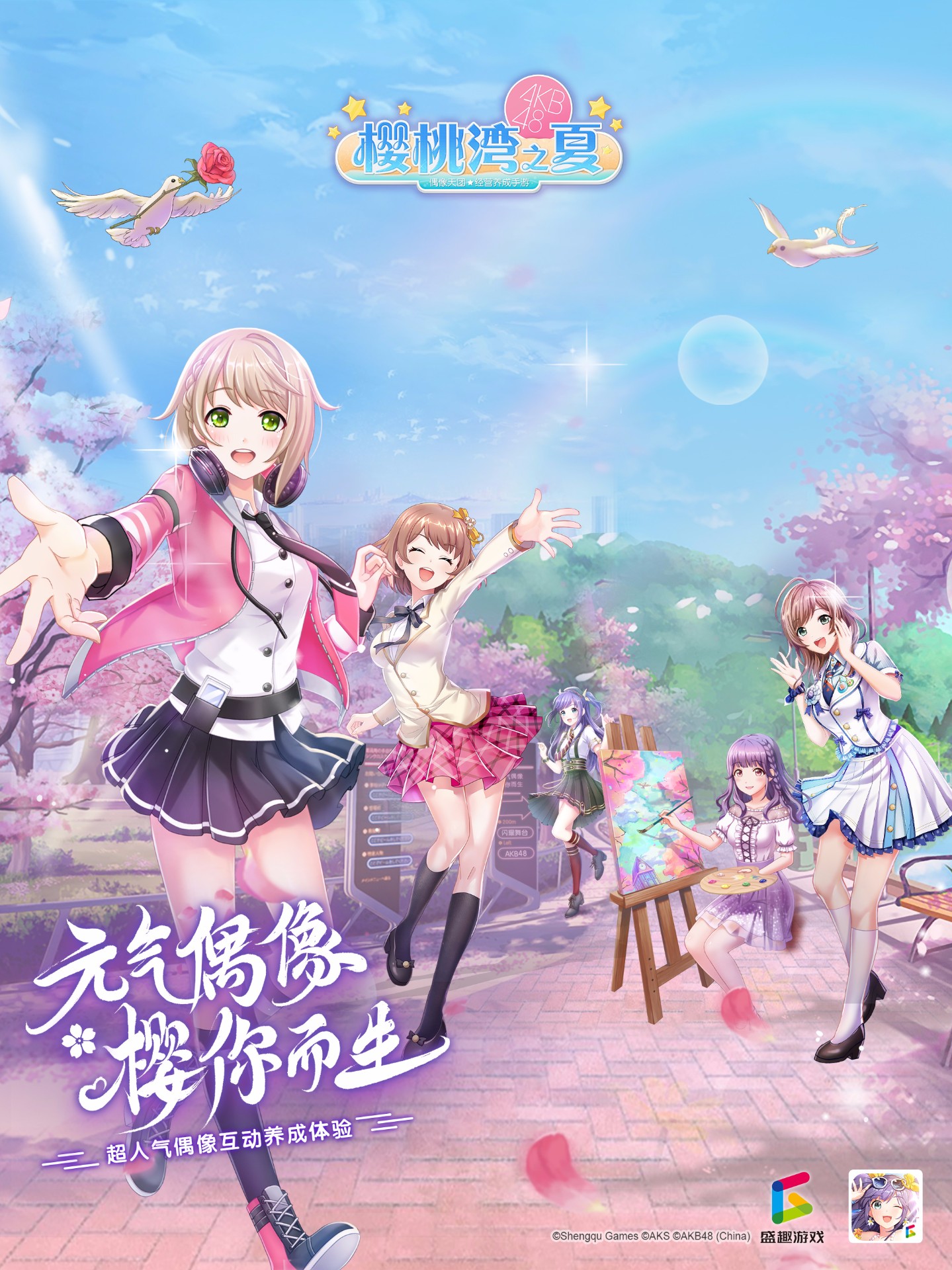 樱桃湾之夏截图0