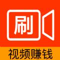 享刷短视频