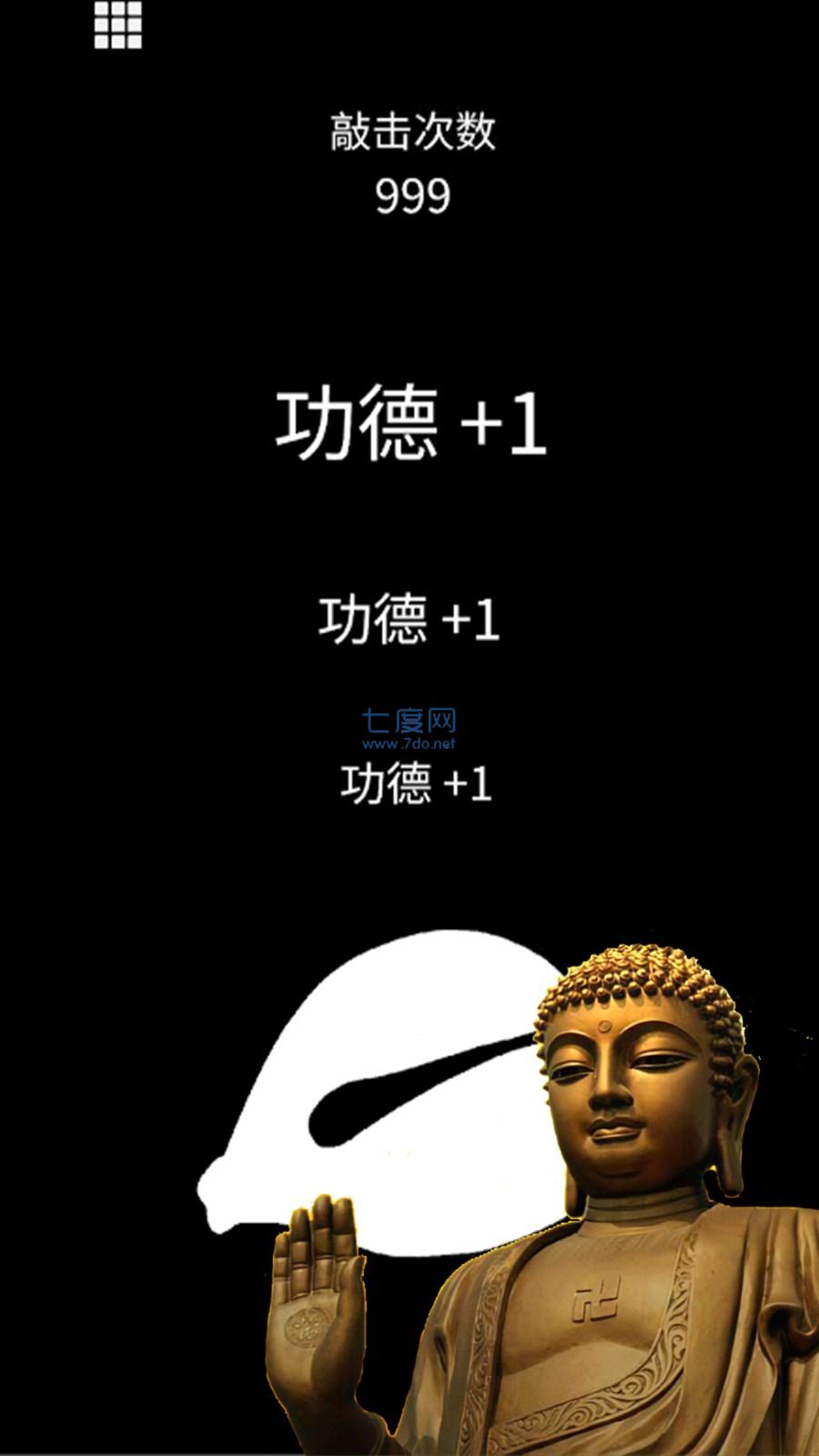 静心功德木鱼游戏