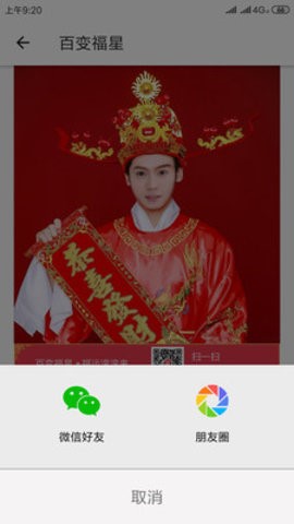 百变福星截图1