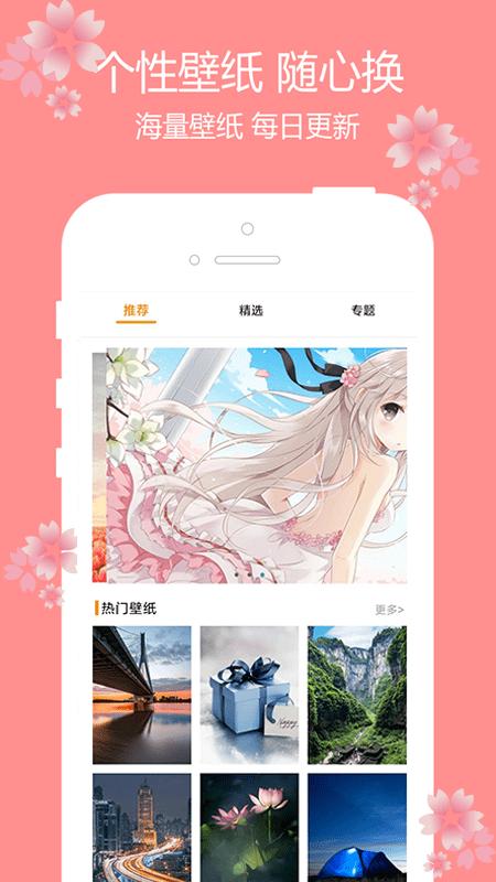 主题樱花壁纸 v1.0