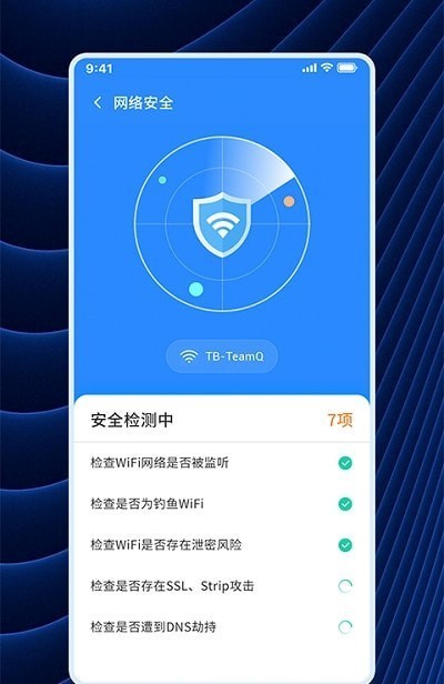 WiFi连连连截图0