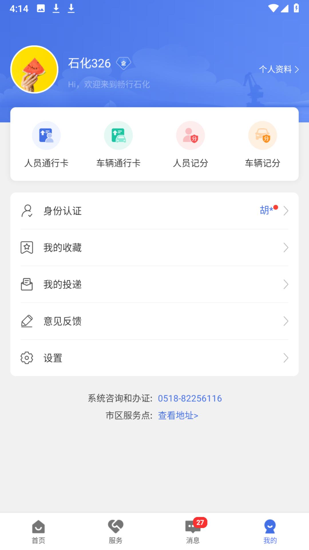 畅行石化截图1