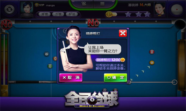 台球女郎游戏红包版 截图2
