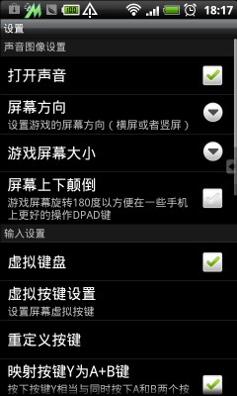 街机模拟器截图1