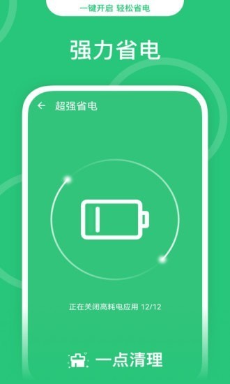  一点清理截图1