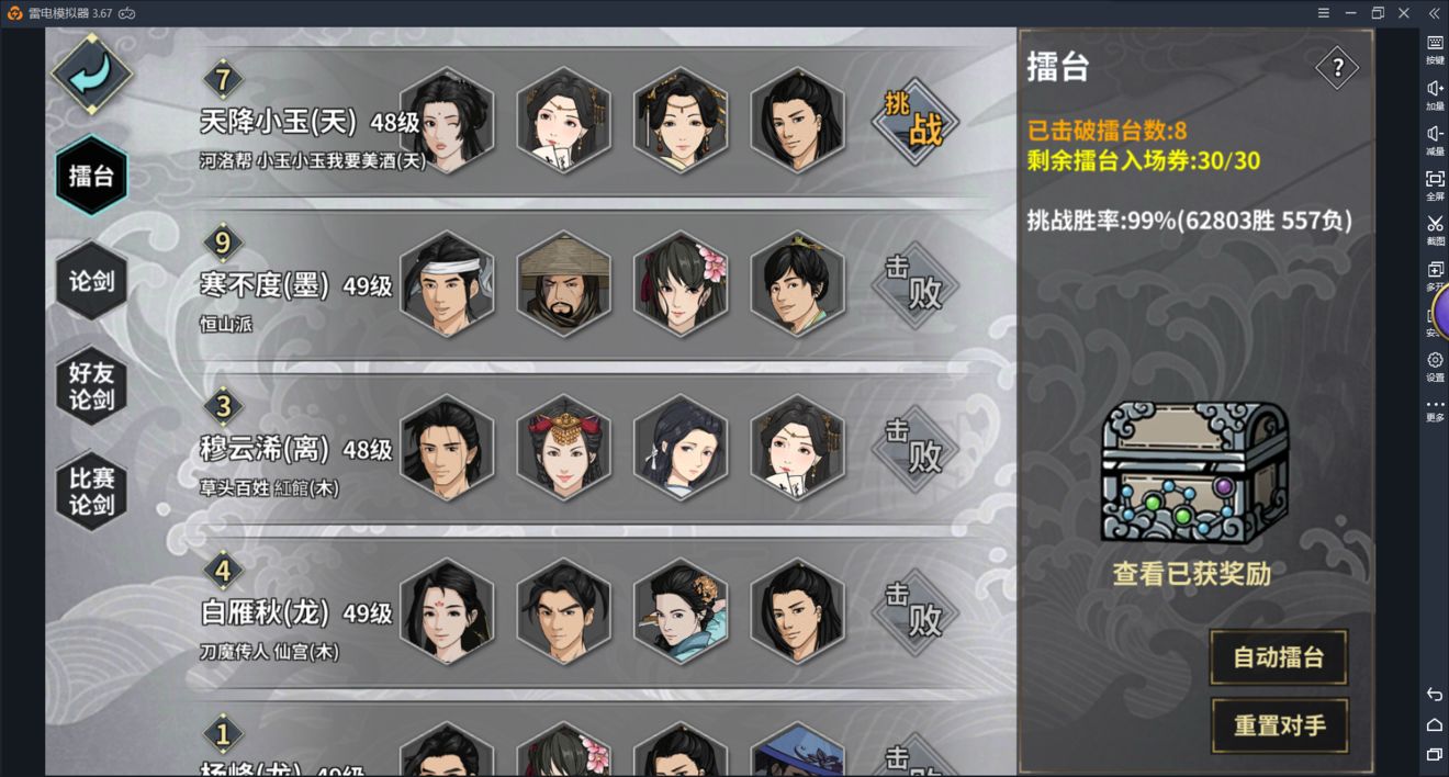 汉家江湖九游版