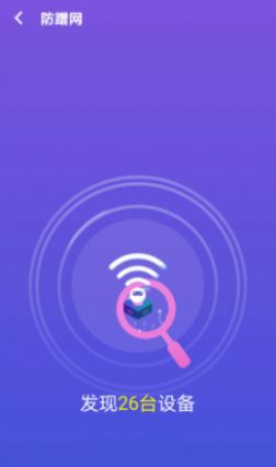 多多WiFi管家截图0
