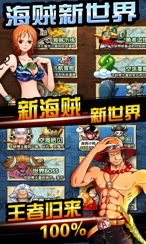 海贼王封神之战手游官方最新版 截图3
