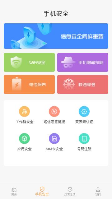 臻言电池保护截图1