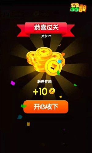 红包连连翻领红包福利版 截图1