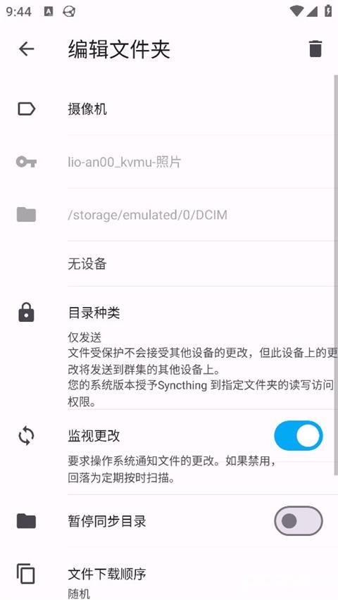 Syncthing安卓版
