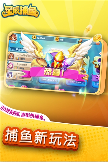 星辰捕鱼九游版截图0
