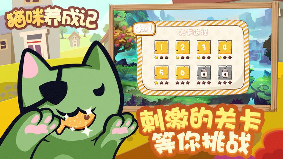 猫咪养成记 v3.0.5