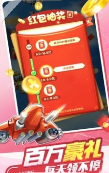 夺宝飞机游戏赚红包版 截图1