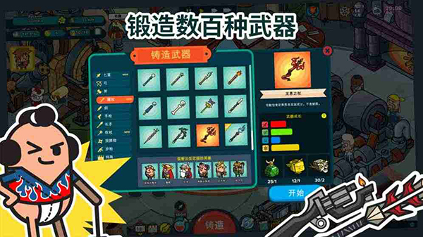 神圣土豆的武器店手游中文版 v1.0.9