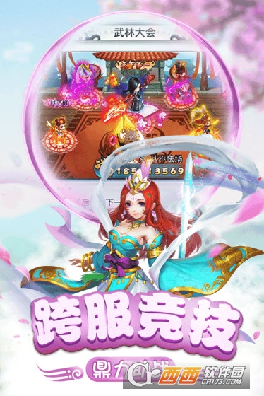 仙灵正传九游版 v2安卓版