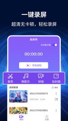 录屏秀一秀.jpg
