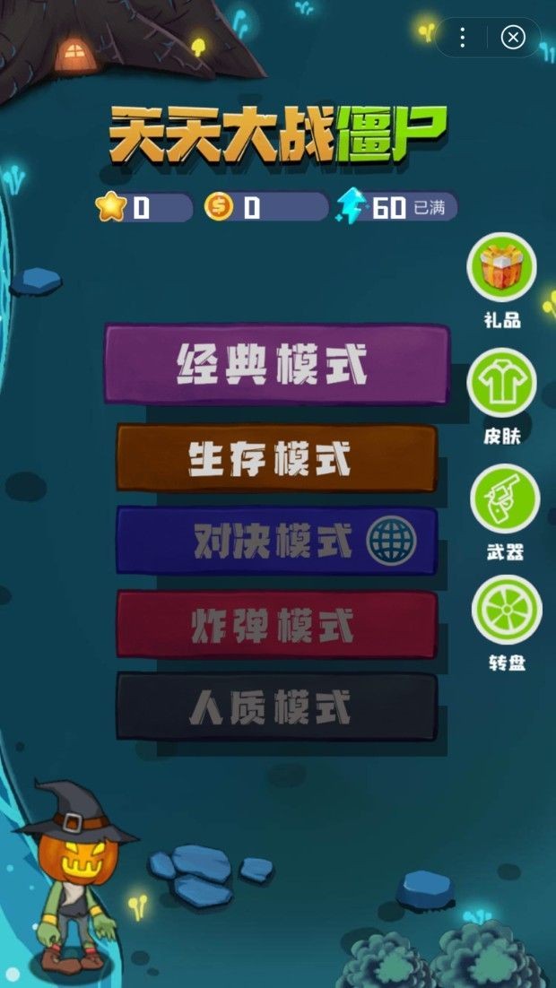 天天大战僵尸截图1