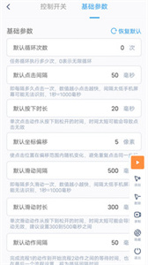闪指连点器无广告版