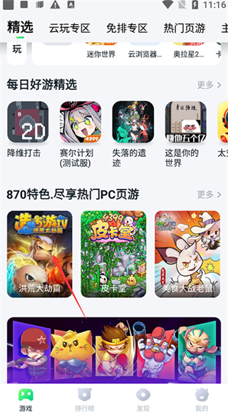 870游戏盒无限时间不用排队