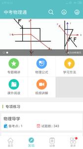 中考物理通  v1.02