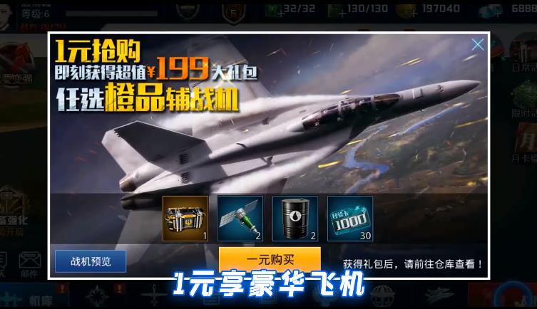 血战长空手机版