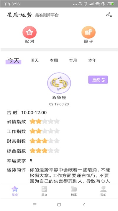 积木星座运势