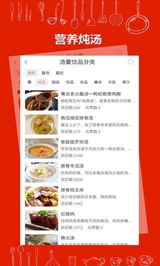 美厨食谱截图1