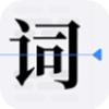 口袋字幕提词器