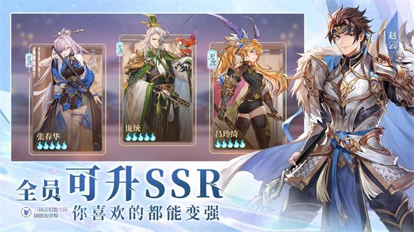 三幻国创加强版截图0