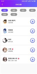 达欧配音王截图2