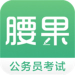 腰果公考app解锁版