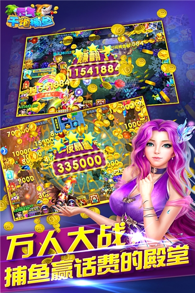 捕鱼超人手机游戏截图0