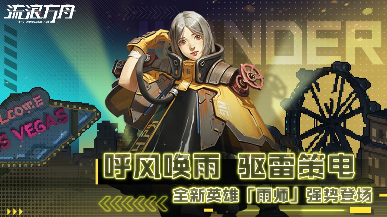 流浪方舟鹊桥之约版2022截图0