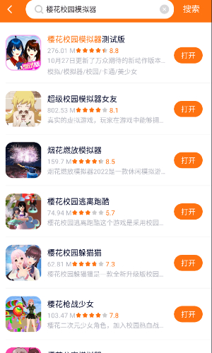 樱花迷你秀安全下载2023截图1