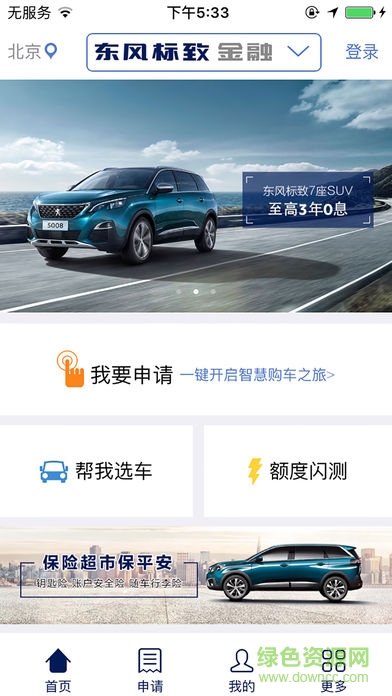 东风PSA金融 版本：v3.0.0