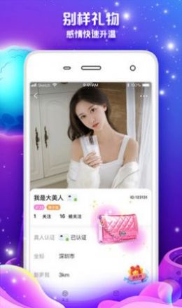 一起聊天交友截图2