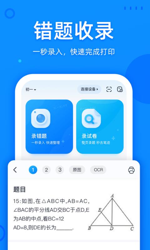 喵喵错题 v2.0.5