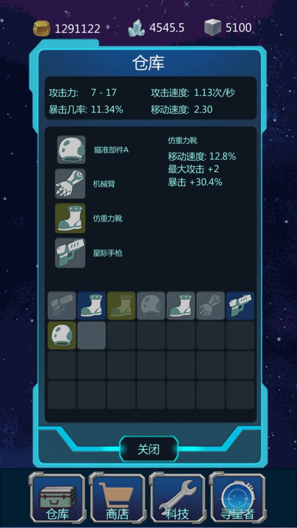 星球守护者测试版截图3