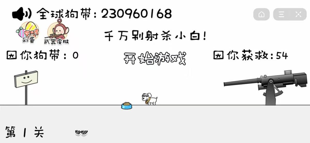 晴天小狗2截图1
